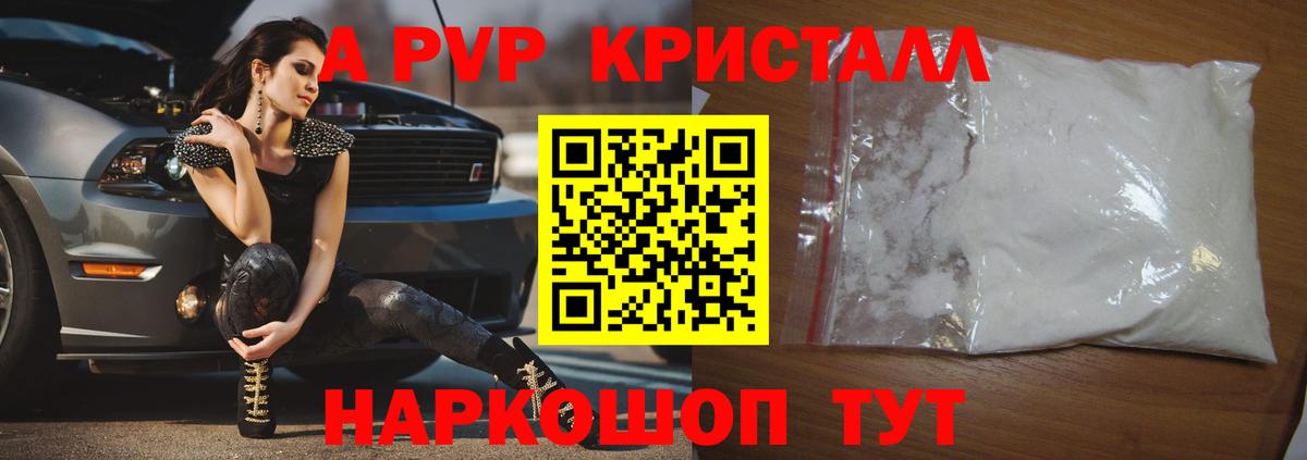 A-PVP Crystall Малгобек