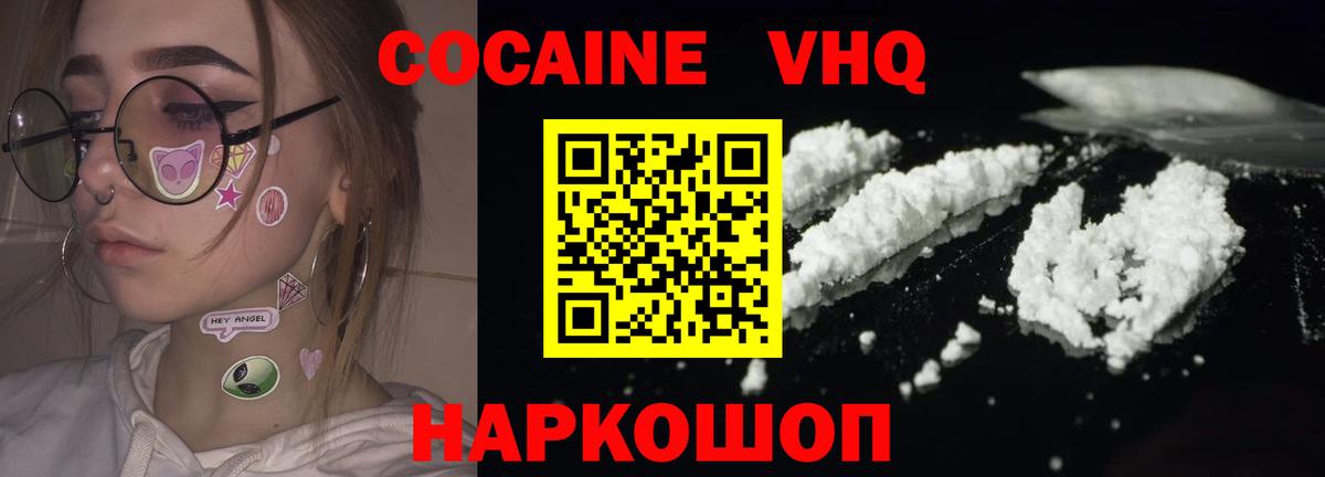 КОКАИН 99%  Вход с VPN  Кокаин  Малгобек  Cocaine Эквадор 