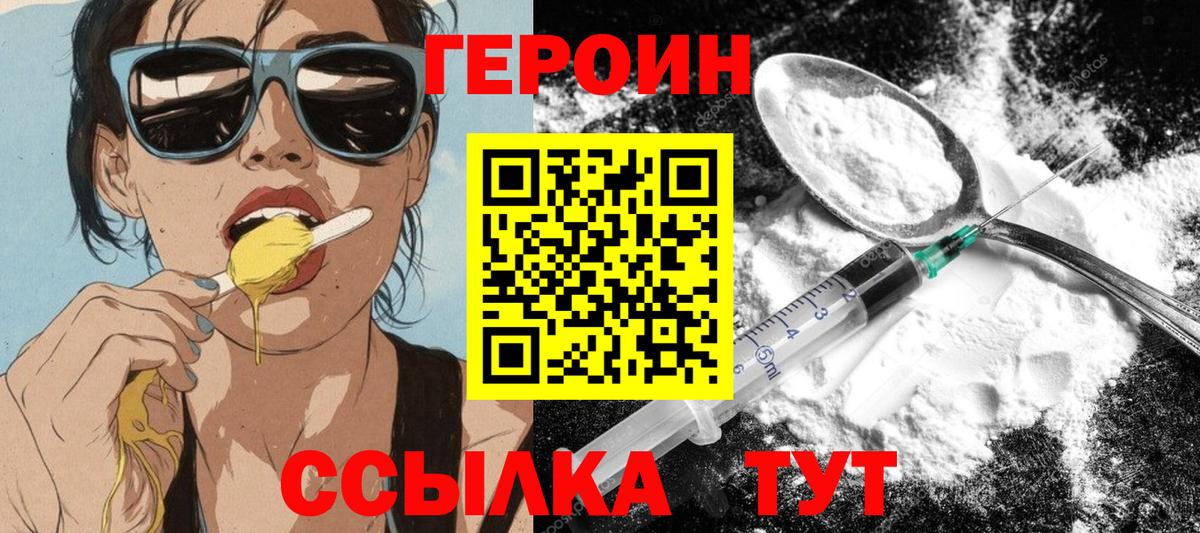 Малгобек  ГЕРОИН Heroin  ГЕРОИН  Вход с VPN 