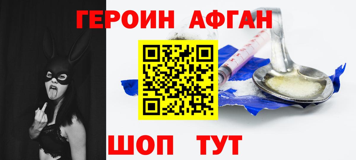 Героин белый Малгобек