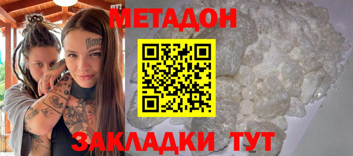 МЕТАДОН мёд  Вход с VPN  Малгобек 